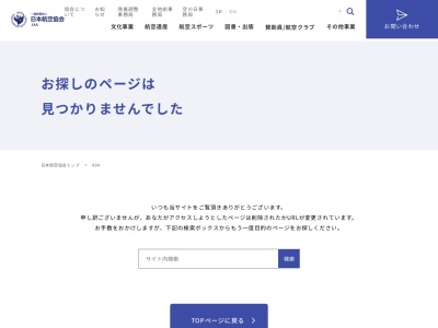 航空図書館(東京都港区新橋1-18-1)