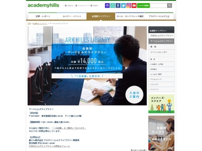 アークヒルズライブラリー(日本、〒107-6037東京都港区赤坂1-12-32アーク森ビル37階)