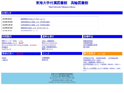 東海大学附属図書館高輪図書館(東京都港区高輪2-3-23)