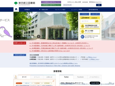 ランキング第6位はクチコミ数「0件」、評価「0.00」で「東京都立中央図書館」