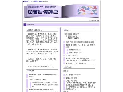 東京慈恵会医科大学 学術情報センター 図書館(日本、〒105-0003東京都港区西新橋3丁目25-8)