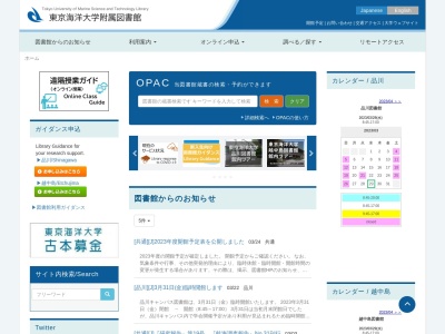 東京海洋大学附属図書館(日本、〒108-0075東京都港区港南4丁目5−7)