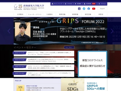 政策研究大学院大学図書館(日本、〒106-0032東京都港区六本木7丁目22−1)