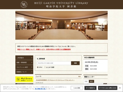 明治学院大学白金図書館(東京都港区白金台1-2-37)