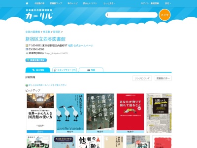 新宿区立四谷図書館(東京都新宿区内藤町87)