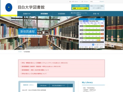 目白大学新宿図書館(日本、〒161-0032東京都新宿区中落合4丁目31−1目白大学新宿図書館)