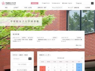 学習院女子大学図書館(日本、〒162-0052 東京都新宿区戸山3丁目20−1)