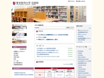 東京医科大学図書館(日本、〒160-0023東京都新宿区西新宿6丁目7−1)