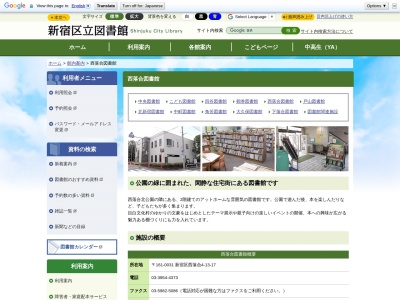 新宿区立西落合図書館(東京都新宿区西落合4-13-17)