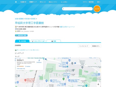 早稲田大学理工学図書館(東京都新宿区大久保3-4-1 西早稲田キャンパス51号館)