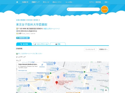 東京女子医科大学図書館(東京都新宿区河田町8-1)