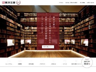 財団法人東洋文庫(東京都文京区本駒込2-28-21)