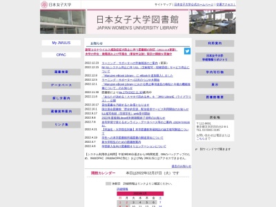 日本女子大学図書館 目白のクチコミ・評判とホームページ