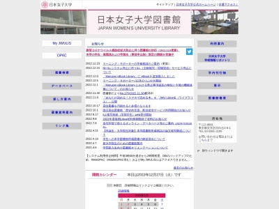 日本女子大学図書館(東京都文京区目白台2-8-1)