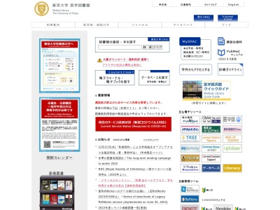 東京大学医学図書館のクチコミ・評判とホームページ