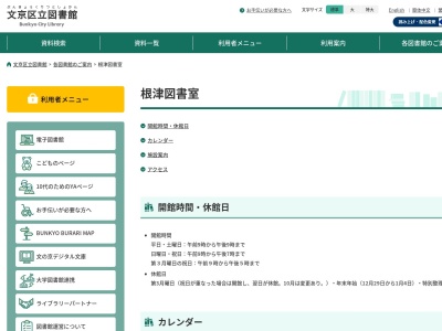 文京区立本郷図書館根津図書室(日本、〒113-0031 東京都文京区根津2丁目20−7)
