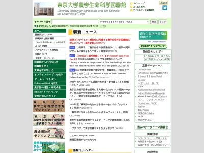 東京大学農学生命科学図書館(日本、〒113-0032東京都文京区弥生１丁目１－１)
