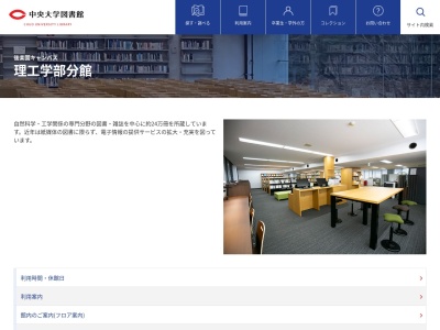 中央大学 図書館理工学部分館(日本、〒112-8551東京都文京区春日1丁目13−27)
