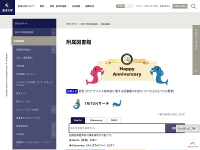 東洋大学附属図書館(日本、〒112-0001 東京都文京区白山5丁目28−20)