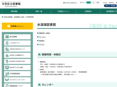 文京区立水道端図書館(東京都文京区水道2-16-14)