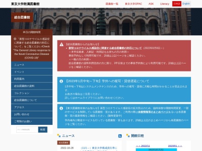 東京大学総合図書館(日本、〒113-0033東京都文京区本郷7-3-1)