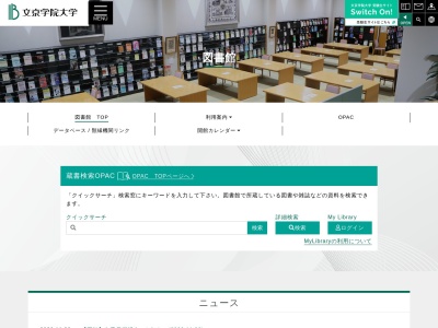 文京学院大学本郷図書館(東京都文京区向丘1-19-1)