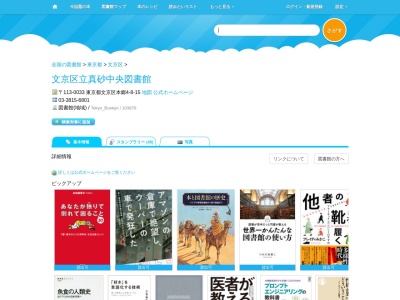 文京区立真砂中央図書館(東京都文京区本郷4-8-15)