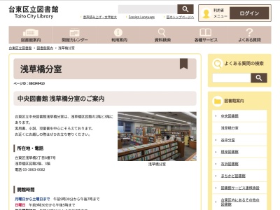台東区立中央図書館浅草橋分室のクチコミ・評判とホームページ