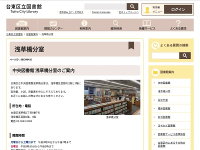 台東区役所台東区立図書館中央浅草橋分室(東京都台東区浅草橋2-8-7)