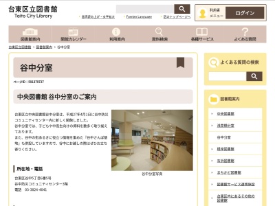台東区立中央図書館谷中分室のクチコミ・評判とホームページ