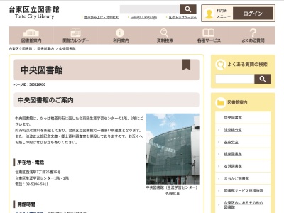 台東区立中央図書館(東京都台東区西浅草3-25-16 台東区生涯学習センター 1階2階)