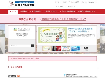 国際子ども図書館利用案内(日本、〒110-0007東京都台東区上野公園12−49)