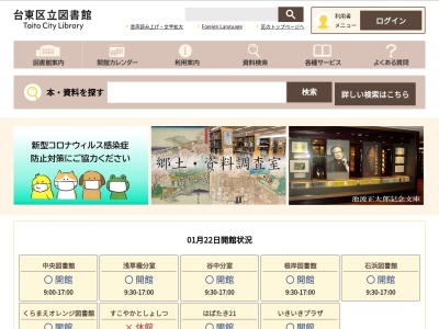 台東区立東浅草なかよし図書館のクチコミ・評判とホームページ