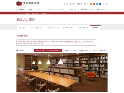 東京都美術館 美術情報室のクチコミ・評判とホームページ