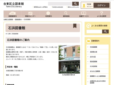 石浜図書館のクチコミ・評判とホームページ