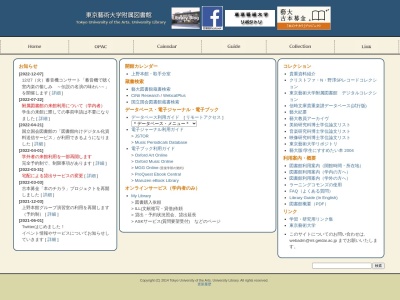 東京藝術大学附属図書館上野本館のクチコミ・評判とホームページ