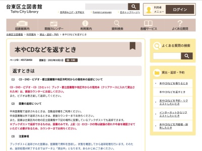 台東区立図書館ブックポスト(日本、〒110-0015東京都台東区東上野4丁目5−6)