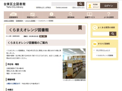 ランキング第4位はクチコミ数「9件」、評価「2.76」で「台東区立くらまえオレンジ図書館」