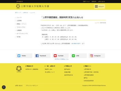 ランキング第3位はクチコミ数「4件」、評価「3.36」で「上野学園大学図書館」
