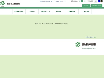 墨田区立緑図書館(東京都墨田区緑2-24-5)