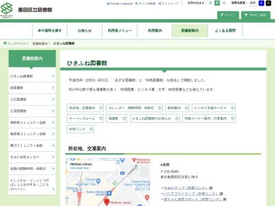 ランキング第2位はクチコミ数「0件」、評価「0.00」で「墨田区立ひきふね図書館」