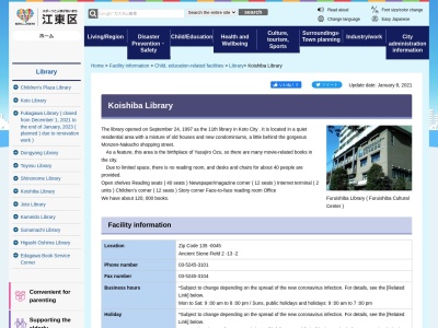 江東区立古石場図書館(東京都江東区古石場2-13-2 古石場文化センター内)