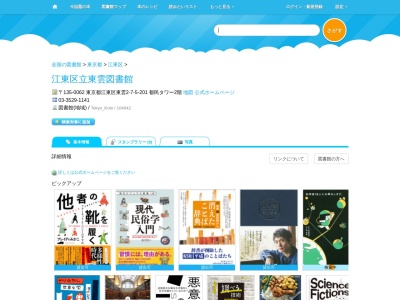 江東区立東雲図書館(東京都江東区東雲2-7-5)