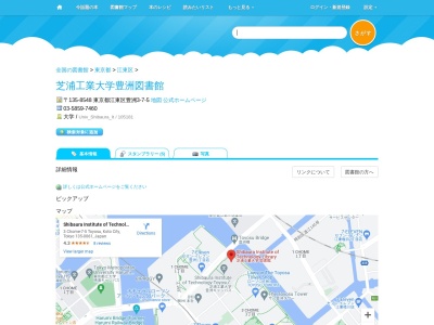 芝浦工業大学豊洲図書館(東京都江東区豊洲3-7-5)