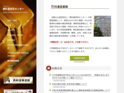 教科書図書館(東京都江東区千石1-9-28)