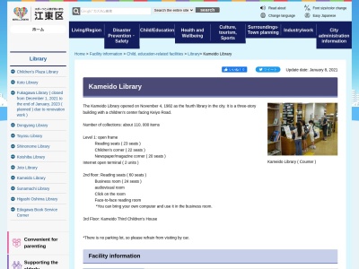 江東区立亀戸図書館(東京都江東区亀戸7-39-9)
