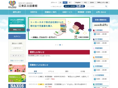 ランキング第1位はクチコミ数「107件」、評価「3.72」で「江東図書館」