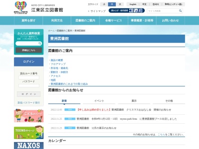 江東区立豊洲図書館(東京都江東区豊洲2-2-18 豊洲文化センター内)