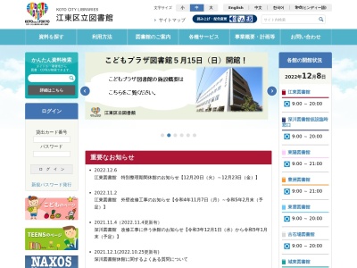 江東区立こどもプラザ図書館(東京都江東区住吉1-9-8)