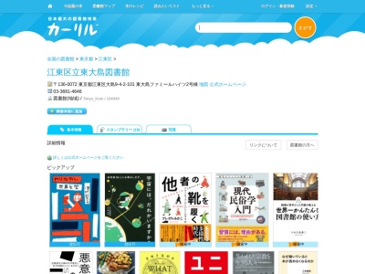 江東区立東大島図書館(東京都江東区大島9-4-2)